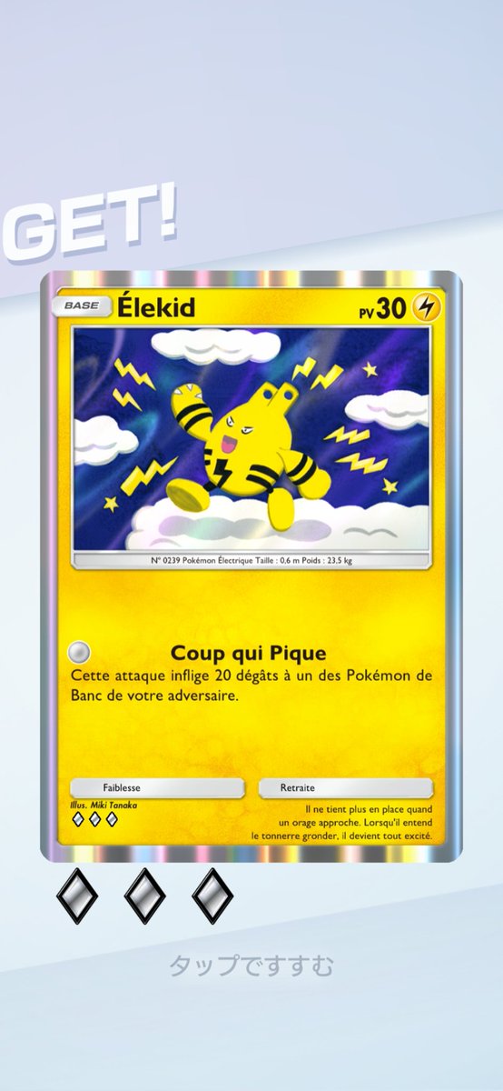 ほげにページ ふへへ いいもの交換してもらったぜ⚡🔌 #ポケポケ