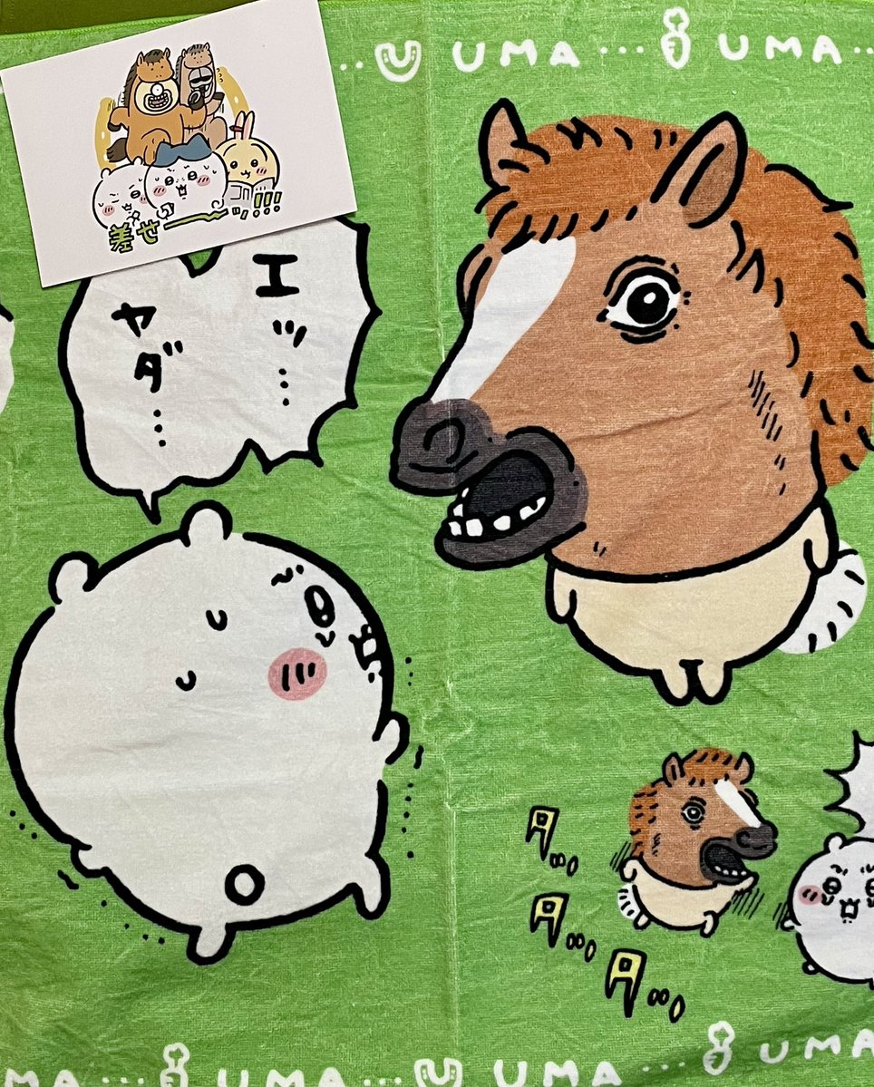 友人から貰った🐴 