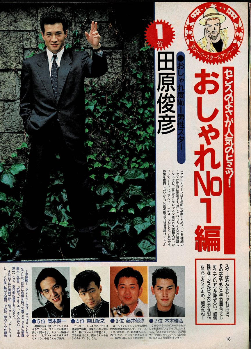 田原俊彦 #トシちゃん 芸能人が選ぶ、おしゃれな男性No.1 スーツが