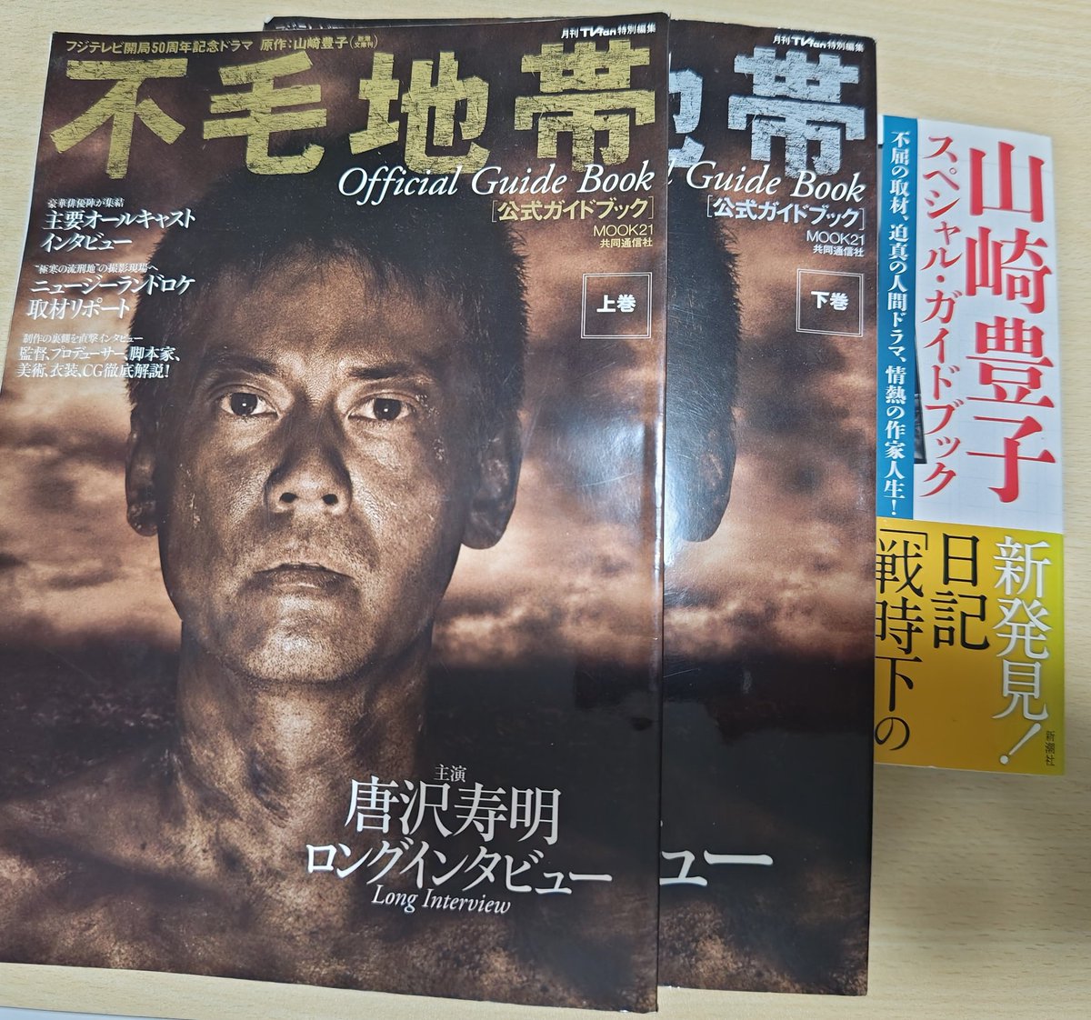 Netflixで山崎豊子ドラマ「不毛地帯」全話鑑賞。2009年放送時に購入し