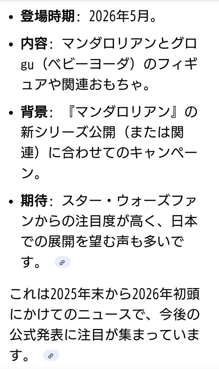 海外ではマンダロリアンのハッピーセットが5月に登場
日本でも期待したい所です