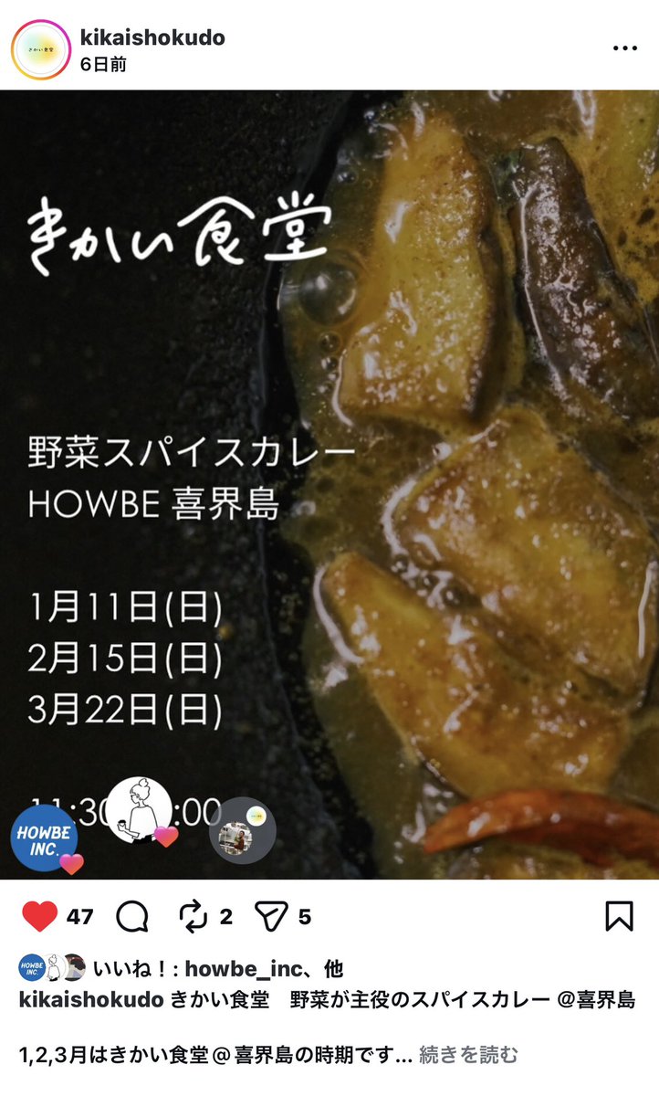 今日はHOWBEにて、ふらのちゃんのきかい食堂開催！喜界島の野菜を使ったスパイスカレーが登場します🍛数量限定です11時30分からオープンです！楽しみ！！
instagram.com/p/DTHuCN3j4N6/…