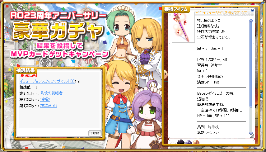 0022wara2's tweet photo. #RO23周年豪華ガチャ結果 https://t.co/eg5rxoFent