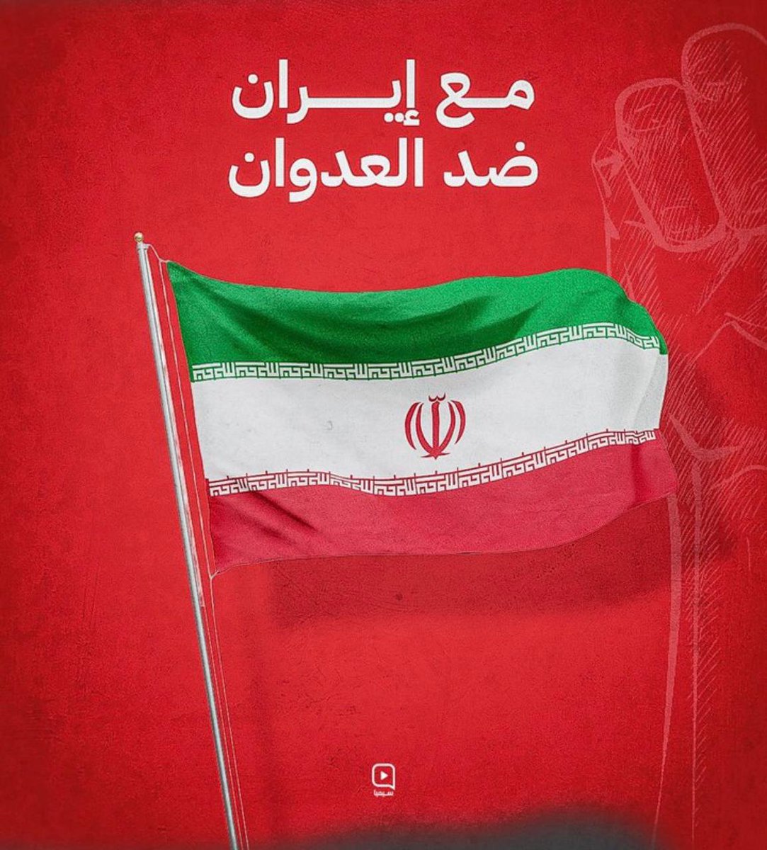 اليوم و غداً مع الجمهورية الإسلامية الإيرانية .