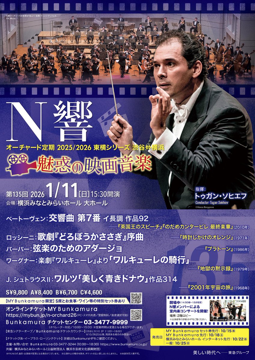 魅惑の映画音楽