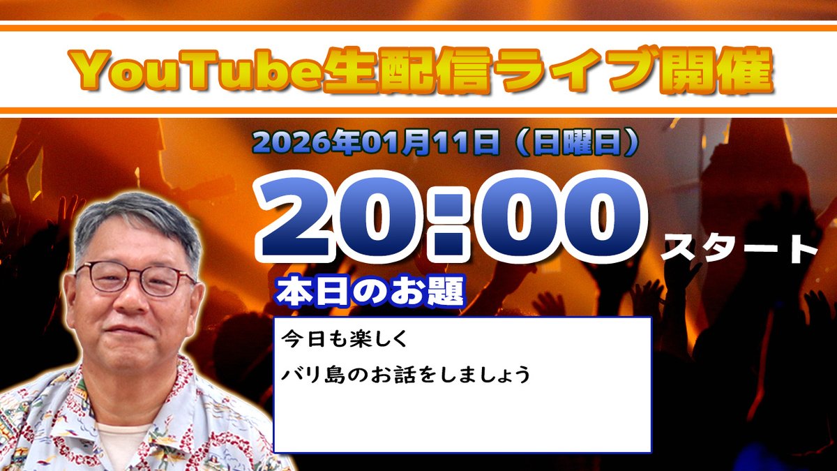 本日も日本時間20:00から恒例のYouTubeライブ配信をバリ島ウブドから行います 今晩もバリ島の話で盛り上がりましょう #バリ島旅行  #Youtube #ライブ
