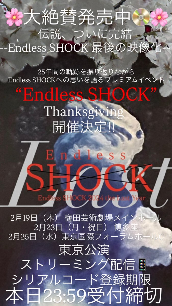 ✨#𝐸𝑛𝑑𝑙𝑒𝑠𝑠𝑆𝐻𝑂𝐶𝐾 2024 the Last Year 発売記念