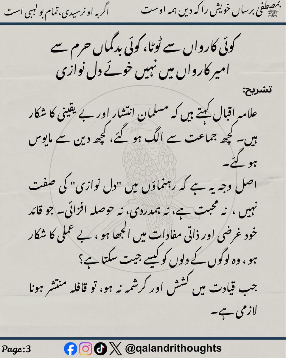 qalandrithought's tweet photo. .
.
.
.
.
.
.
.
.
#allamaiqbal
#Islam 
#poetry
#UrduPoetry 
#Muslim 
#pakisan https://t.co/ww2drZOJRz