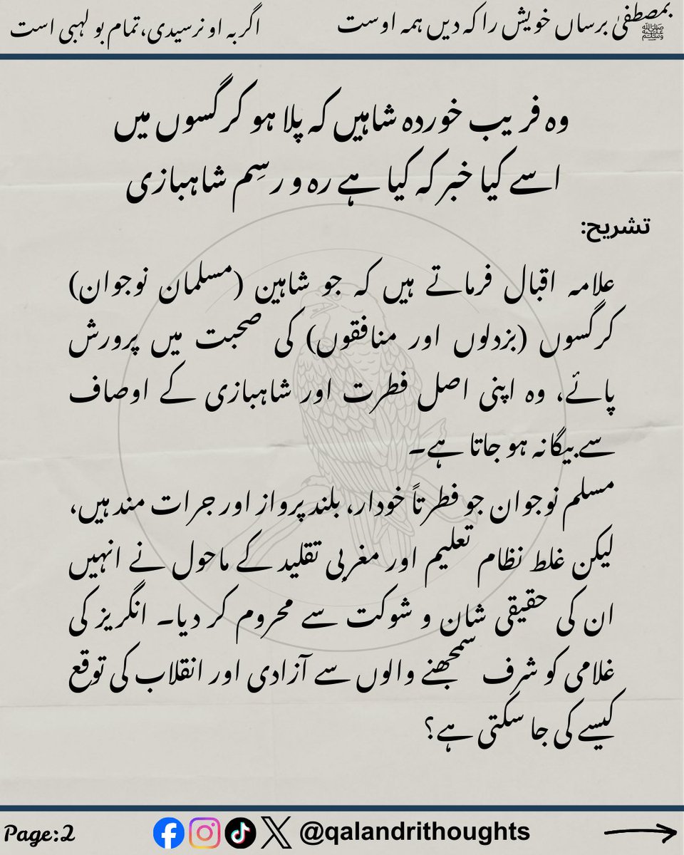 qalandrithought's tweet photo. .
.
.
.
.
.
.
.
.
#allamaiqbal
#Islam 
#poetry
#UrduPoetry 
#Muslim 
#pakisan https://t.co/ww2drZOJRz