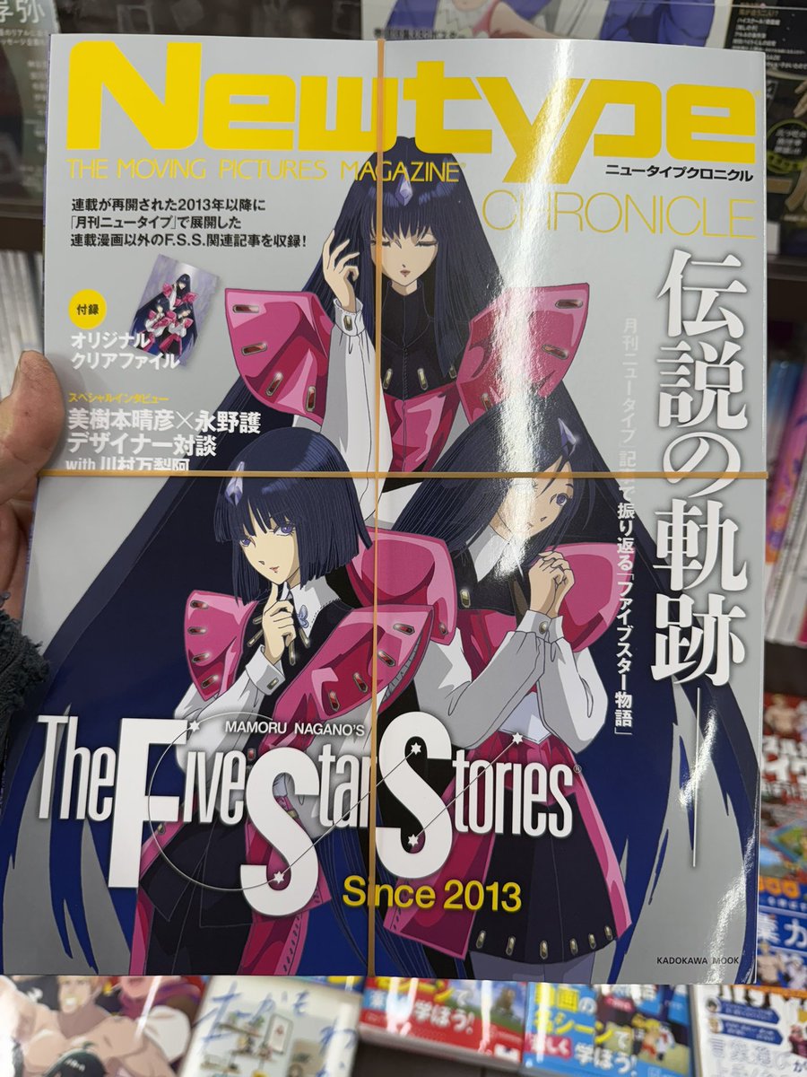 ファイブスター物語　資料集 自分が生きているうちには最終回を読めないであろう物語の設定資料集も
