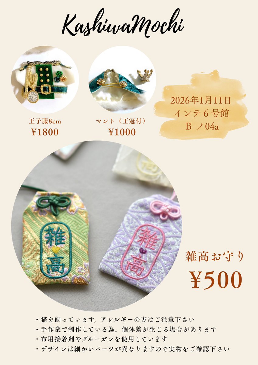 かしわ餅👑6号館Bノ04a (@amunuiaka) / Posts / X