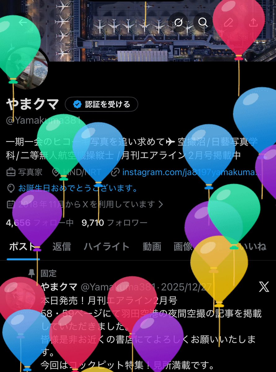 にくまんくん（感謝） また年取ったぁ〜 気になって生まれた時刻を調べてみたら午前5時51分