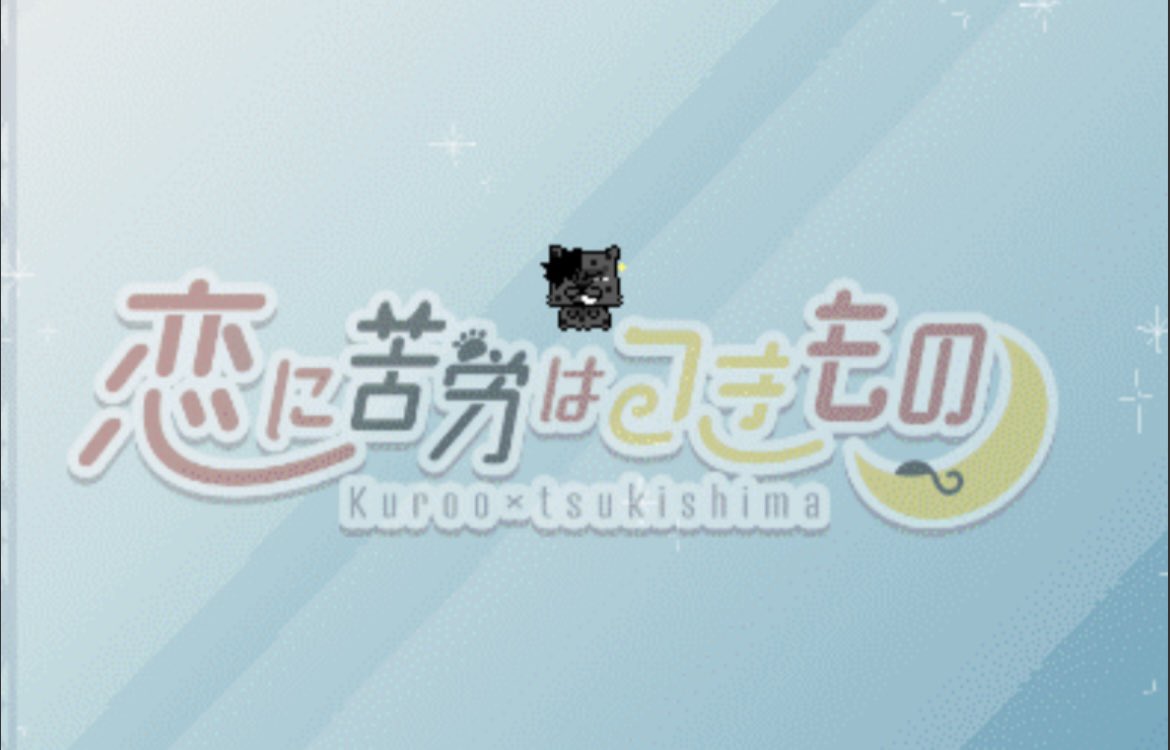 banechinnnn's tweet photo. クロ月の日おめでとうございます！そして恋つき開催ありがとうございます！会場すごい！！ https://t.co/bnOqDKxHBK