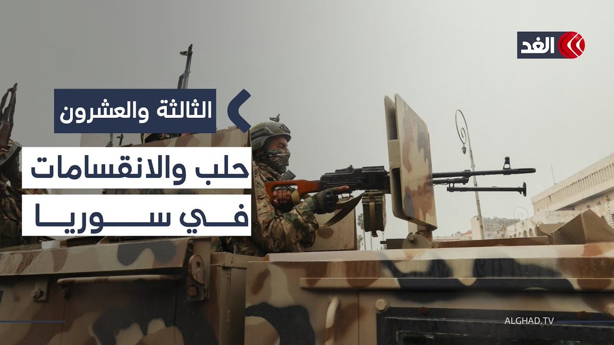 الأحداث في حلب تسلط الضوء على أحد أبرز الانقسامات في سوريا 