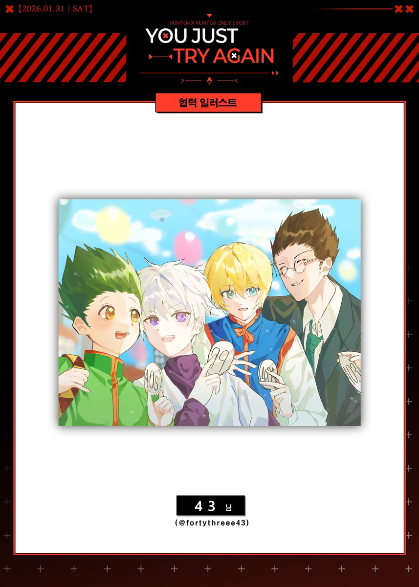 HXH_bepo's tweet photo. ❌헌터x헌터 배포전 : You Just Try Again❌

              【협력 일러스트 공개】
▪️◾️43님 (@fortythreee43)◾️▪️

멋진 일러스트로 행사 진행에 도움을 주셔서 감사합니다. https://t.co/rHL6vAhf8a