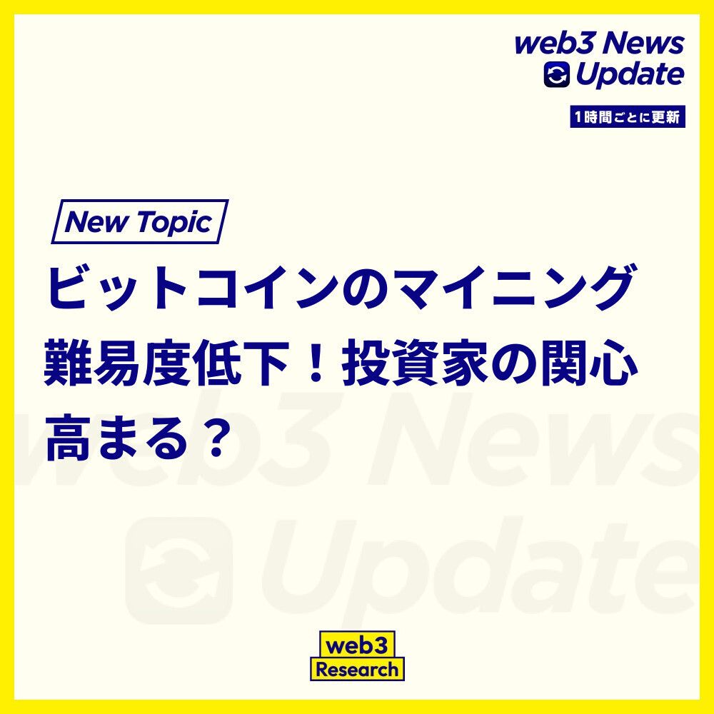 1時間ごとのニュースアップデート】 1. ビットコインのマイニング難易度が低下 2026年の最初の調整でビットコインのマイニング 難易度が低下しました。2025年中はマイニング業界が厳しい状況にありましたが、今回は投資家の関心にも影響を与える可能性があります。 https ...