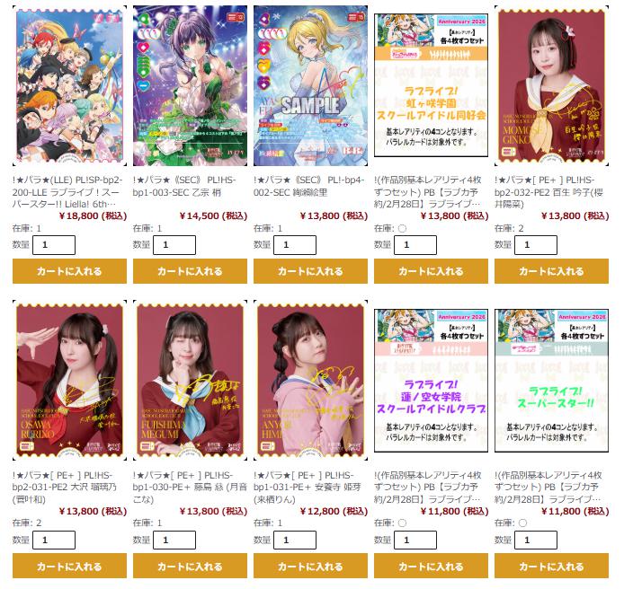 ラブカ ラブライブ！シリーズ オフィシャルカードゲーム 現在こちらの