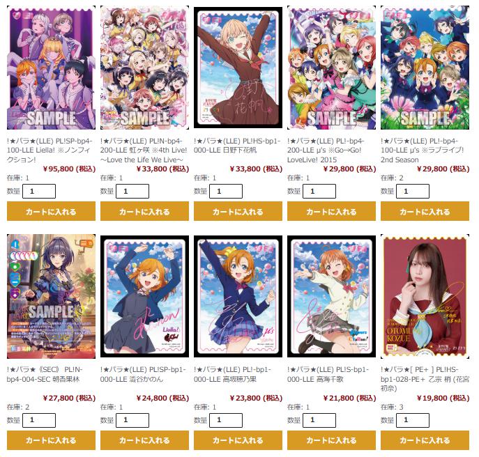 ラブカ ラブライブ！シリーズ オフィシャルカードゲーム 現在こちらの