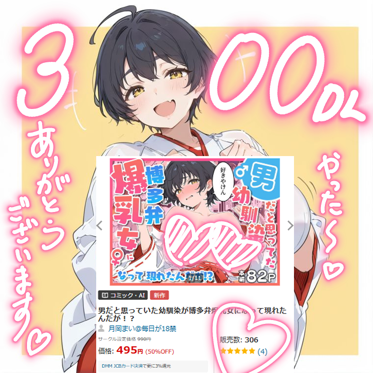 博多弁女子 300DLいきましたっ…!!読者様、いいねやRPしてくださる皆様ありがとうございますっ😭😭💙💙 カラーはやっぱり苦手分野ではありますが、むちっむちが伝わるように沢山工夫しました!

サンプルも47P(20Pセンシ対策あり)
あるので気になった方はDLしてみてくださいっ👇️ 