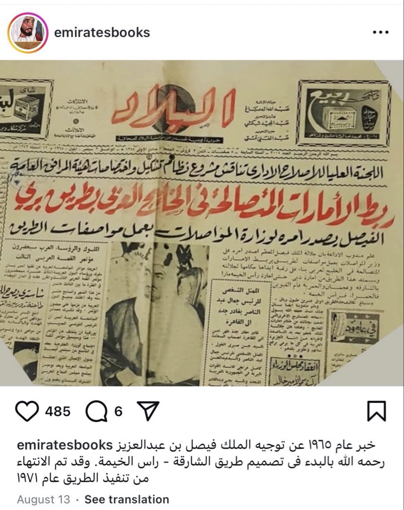 الله يجزأ السعودية خير
اول من سوا لهم شوارع هي السعودية واول من ارسل معلمين للامارات هي السعودية 

ياكبر افضالك يابلدي🇸🇦❤️

واليوم ابو وزرة يقول نيحن اول من تطور ونسى من علمه الكتابه والقراءة وربط الطرق عنده ببلاش 

ولا سعودي منّ عليهم وفيه الكثير مايدرون😔