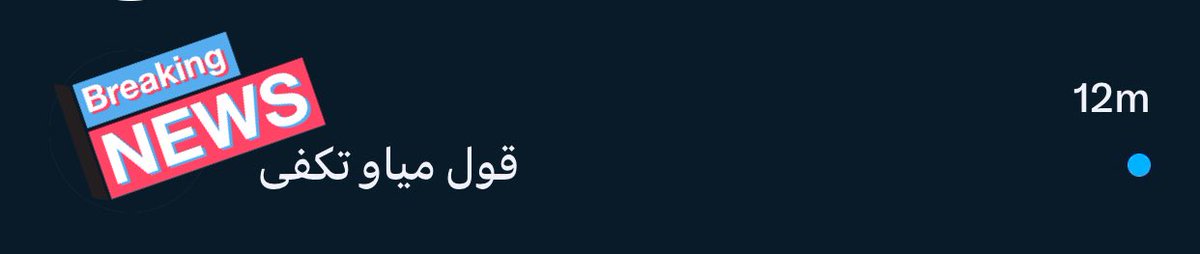 SpecificDiary's tweet image. ومرات احسني هو