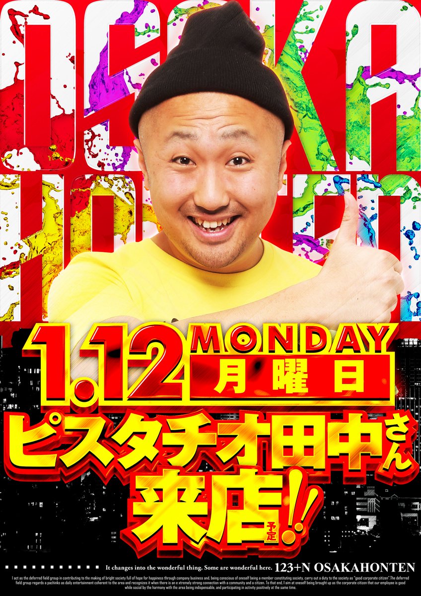 1月12日(月) 10：00 O P E N ‼️ ピスタチオ田中さん 来店予定