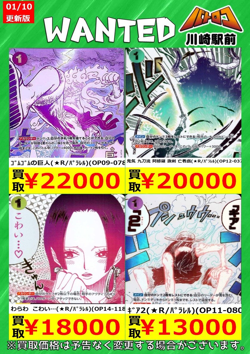 数量限定買取】#ワンピカード 数量限定です！ ｺﾞﾑｺﾞﾑの巨人(☆R/ﾊﾟﾗﾚﾙ