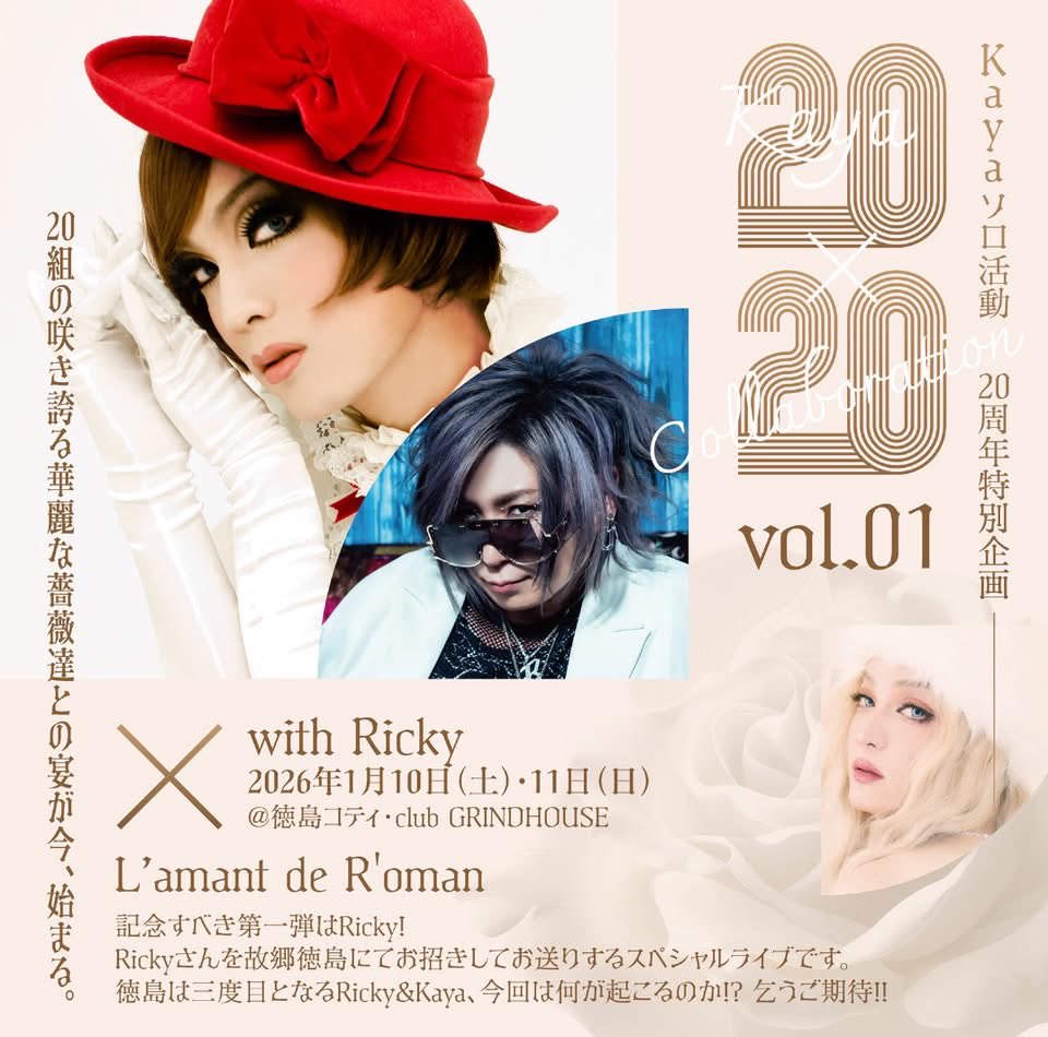 🌹本日開催🌹 20×20 Collaboration vol.1 『with Ricky - L'amant de R