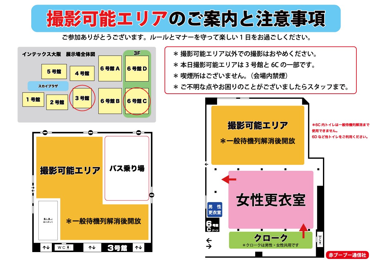 【1/11 SUPER COMIC CITY関西31】

★更衣室（女性）：6C
★更衣室（男性）：6C
★クローク（男女共用）：6C

★撮影可能エリア：3号館、6C

☆サークル、一般ともにコスプレ可
☆更衣室利用券は前売のみ（販売終了）

ご来場お待ちしております
