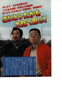 ゴルゴ13 原稿用紙付き台本　希少　高倉健　撮影台本　佐藤純彌 0065 佐藤純彌監督『ゴルゴ13』聖地巡礼｜プッチー・ミンミン