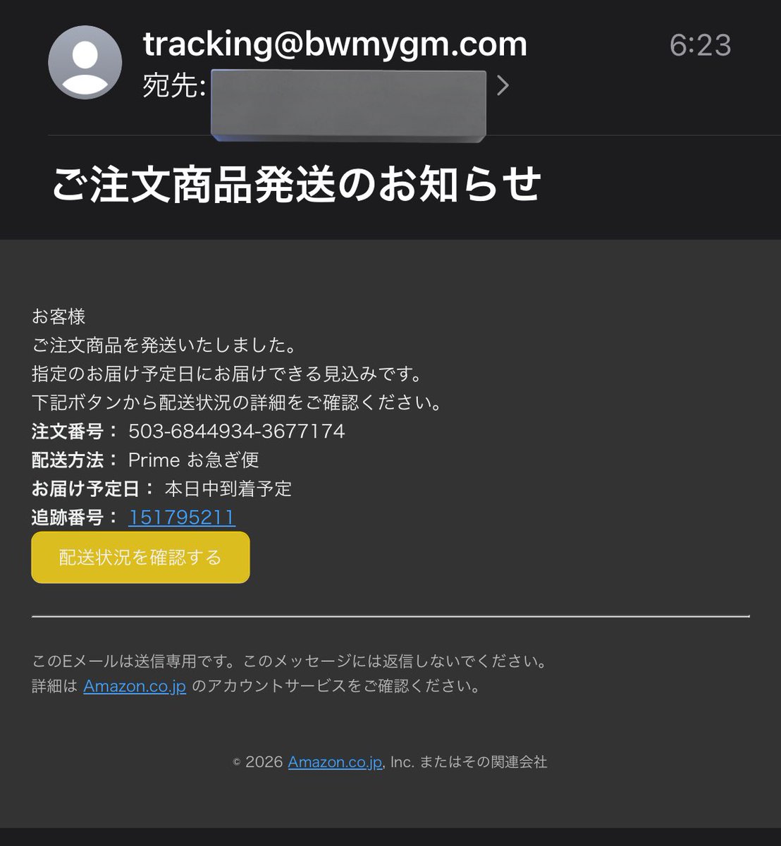 惜しかったな詐欺メールさんよ。あと一日ズレてたら騙せてるところだっ