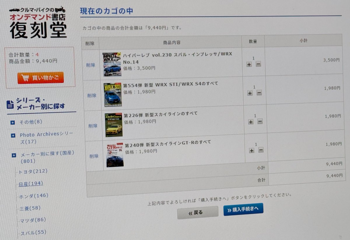 R34とVAの復刻版ポチったわ。 アホすぎやなワイw