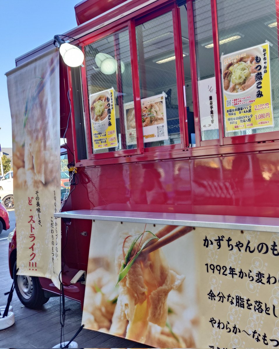 かずちゃんのもつ煮こみ@ストライク (@kazuchanlab402) / Posts / X