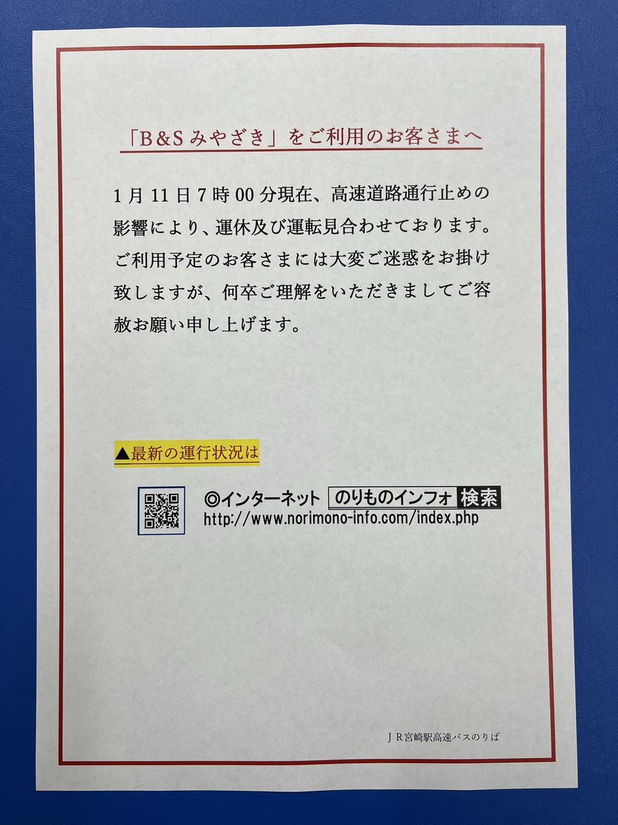Jrkagoshima's tweet photo. 宮崎支店よりＢ＆Ｓ情報です。
人吉〜八代間が通行止めの為始発より運休となっております。
のりものインフォなどで確認よろしくお願いいたします
 #九州道 #宮崎〜八代 #高速バス #のりものインフォ https://t.co/qNQwiul4eT