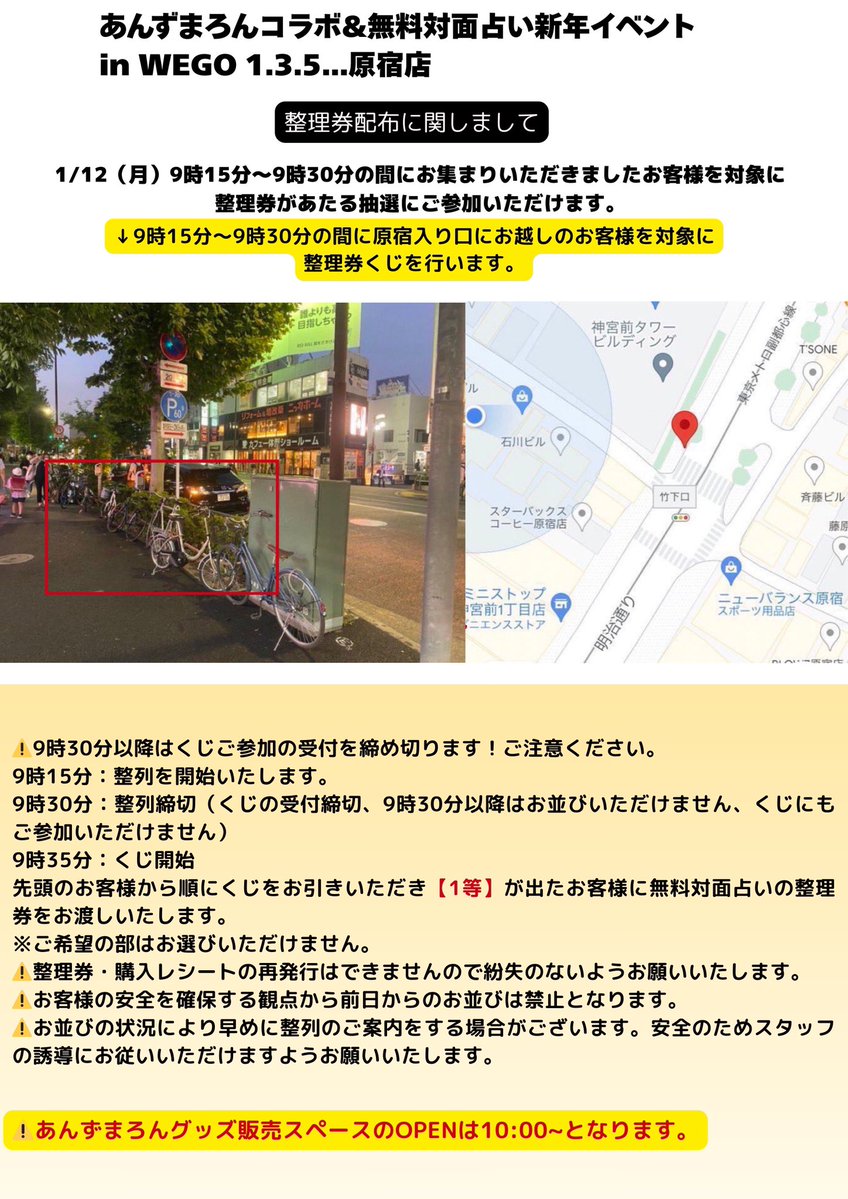 あんず様確認用になります 👖WEGO × あんずまろん🌸 ／ 私物へのサイン付き対面占い明日1/12開催