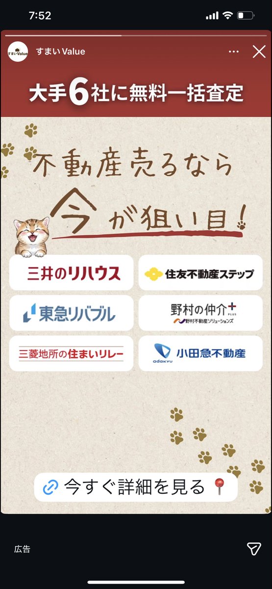 ideta_11's tweet photo. 一括査定だけで売却判断をするのは、正直おすすめできない。

大手企業だけが並ぶ一括査定だけでは、本当の会社比較できていない。
価格を下げるか、買取に回すか、
相場で早く売って終わるケースが多い。

本当に比較するなら、
大手・地場業者・物件特化の専門業者まで含めて、
査定額の根拠と売り方を見比べる必要がある。

それをしない会社比較は、意味がないと思う。