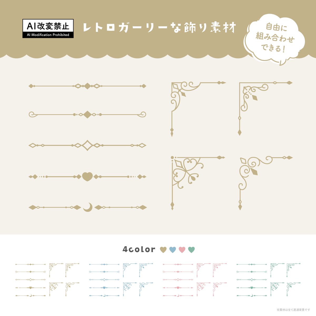 harupalette_jp's tweet image. 【飾り罫素材】
レトロガーリーな飾り罫素材をご用意✨
ぜひお気に入りの背景に合わせて配置してみてください🤍

利用条件：いいね♥️&amp;amp;RP🔁
商用利用OK／使用報告不要

素材と利用規約はリプ欄にて