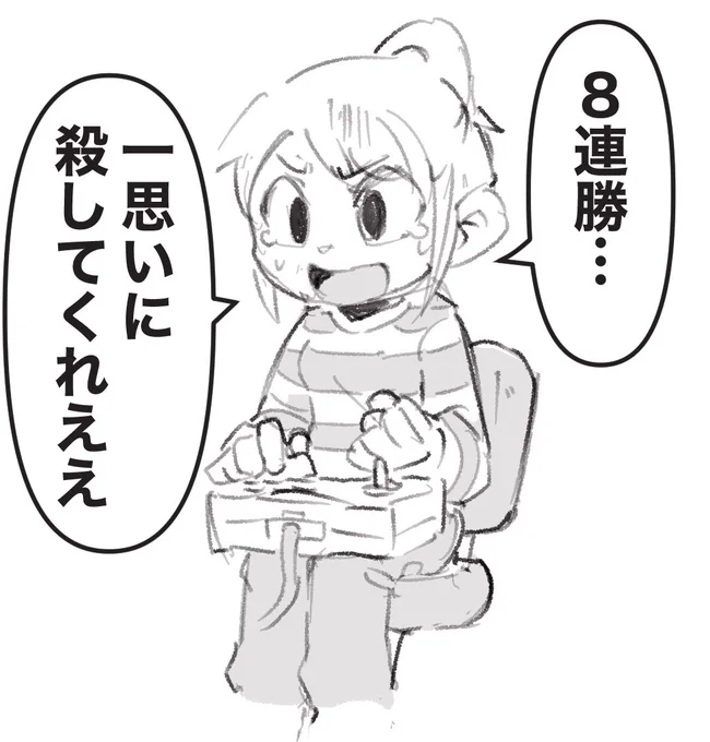 勝ち慣れてないから連勝でひよるの図 