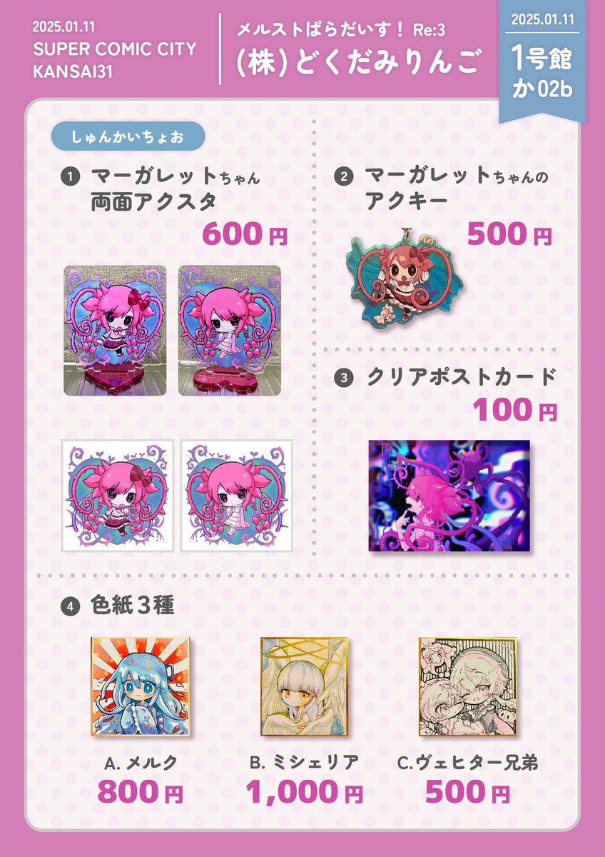 留吉(豆板醤)1/11・2号館 ち47ab (@masa1xkane) / Posts / X