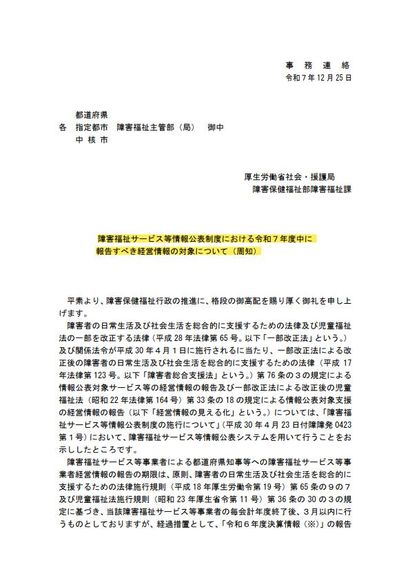 🟧西山裕之🟧障がい福祉サービスをメッチャ知っている社会保険労務士 tweet media