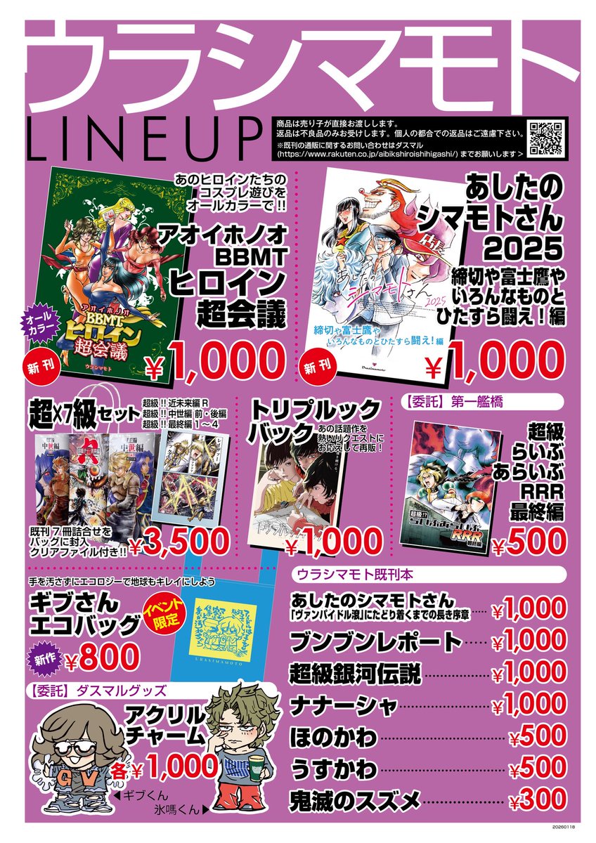 WHITE JAM　直筆サイン入りポスター・入手困難非売品ポスター WHITE JAM 直筆サイン入りポスター・入手困難非売品ポスター WHITE JAM