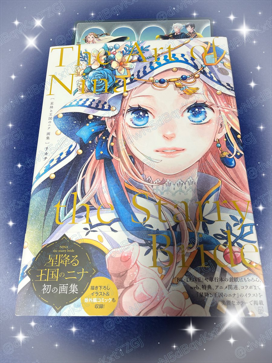 ⭐️星降る王国のニナ画集(サイン入り)⭐️ 受け取りました😭 ページを