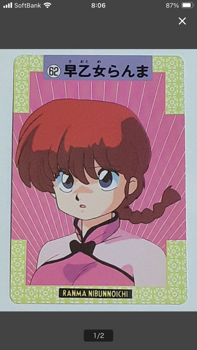 買ったセル原画見たことあると思ったらばカードダスに使用されたセル画か！