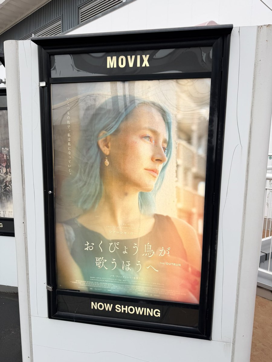 akky813's tweet photo. 久々のMOVIXさいたまでこれから「おくびょう鳥が歌うほうへ」を観ます😀 #おくびょう鳥が歌うほうへ #theoutrun #映画 #映画鑑賞 #映画館 #映画垢 #映画大好き #お一人様 #movixさいたま #movix #コクーンシティ #cocooncity #さいたま新都心 #シアーシャローナン #saoirseronan https://t.co/UYtHXG4LUA