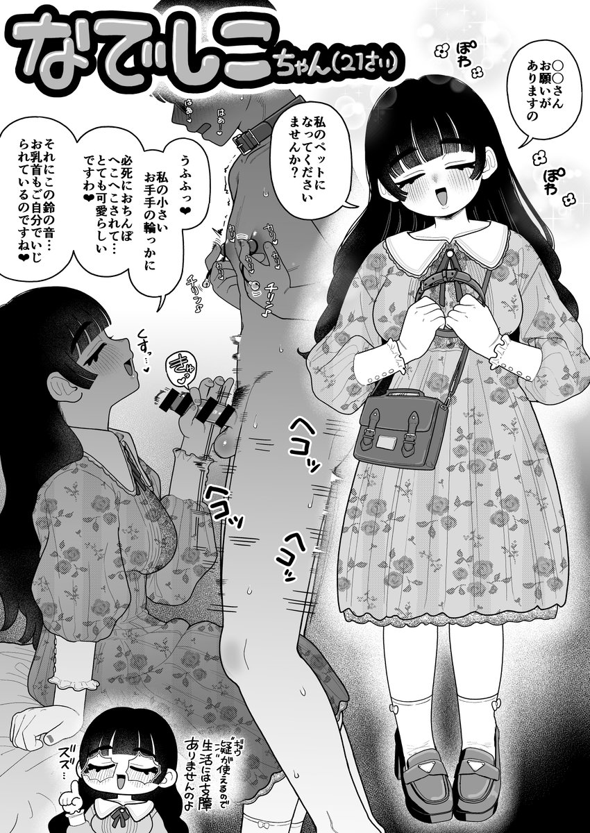 お人形さん🪆のような見た目とは裏腹に
マゾオスをペット🐶にして遊んでいる目の見えない😌甘サドちゃん 