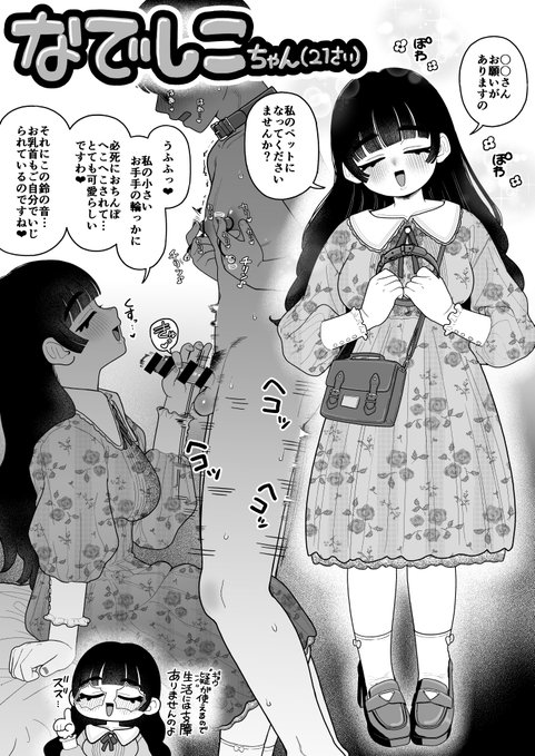 お人形さん🪆のような見た目とは裏腹に
マゾオスをペット🐶にして遊んでいる目の見えない😌甘サドちゃん 