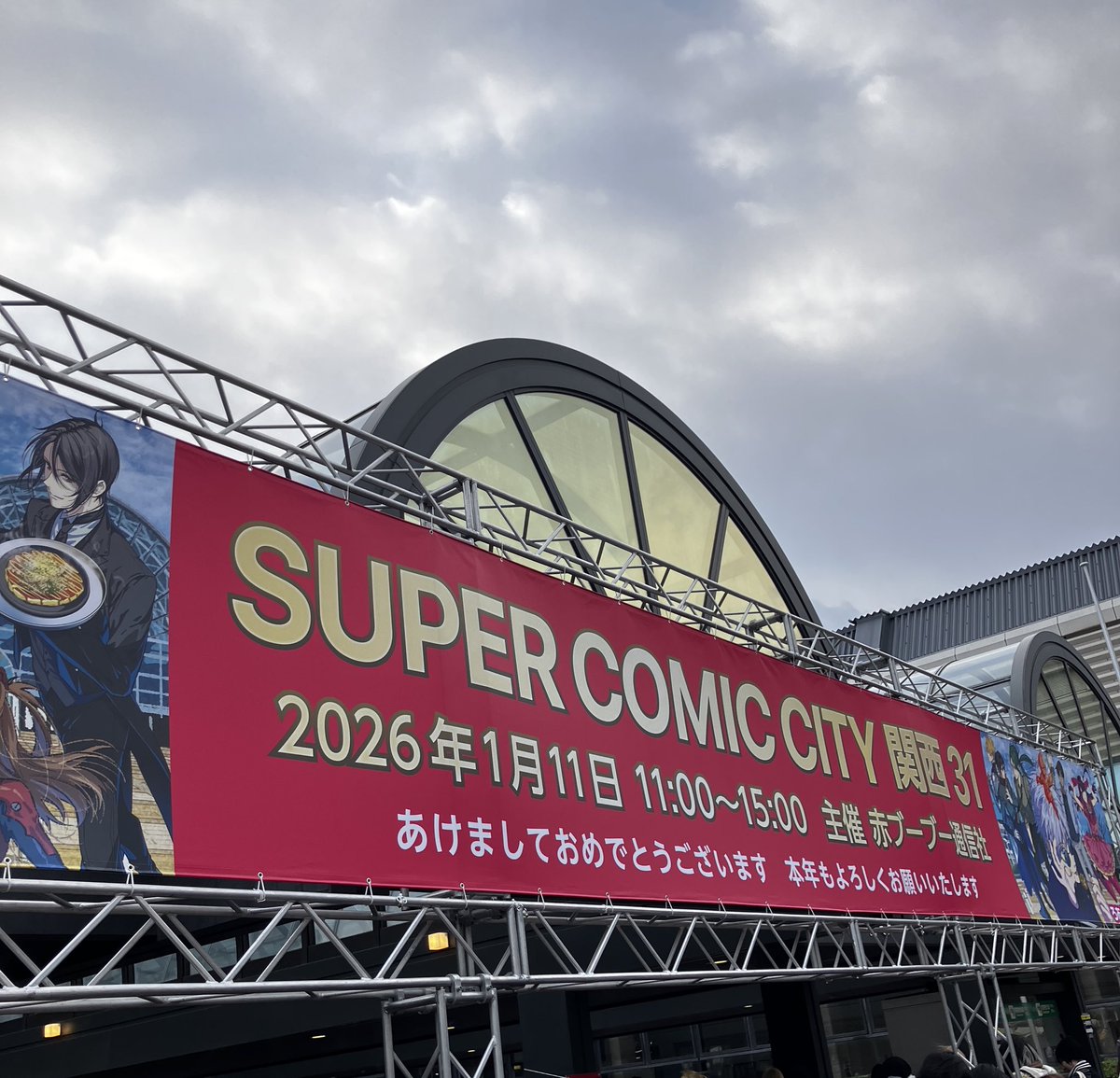 ＼おはようございます／
SUPER COMIC CITY 関西 31
今朝のインテックス大阪は曇り空、只今の気温7.5℃、南港は大変風が強く吹いております。飛散物に注意し正面ゲートまでお越しください。
一般参加は正面右側へ、サークル参加は中央へお進みください。