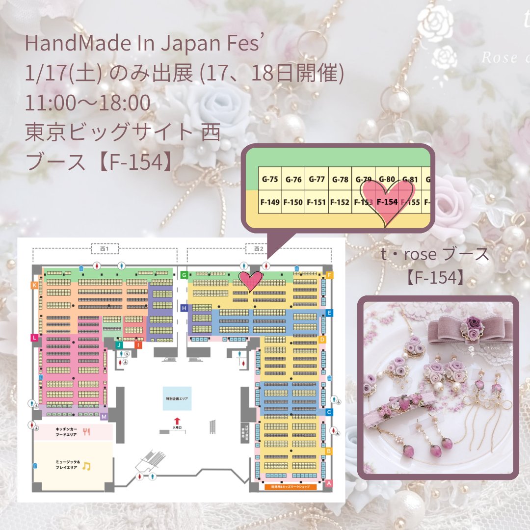 今週末には ハンドメイドインジャパンフェス(HMJ)に出展です🎪

ローズアクセサリー、ピンクゴールドカラーのフリーサイズ指輪をたくさんお持ちします🌹

HandMade In Japan Fes’
1/17(土) のみ出展
11 :00〜18:00
東京ビッグサイト
ブース【F-154】