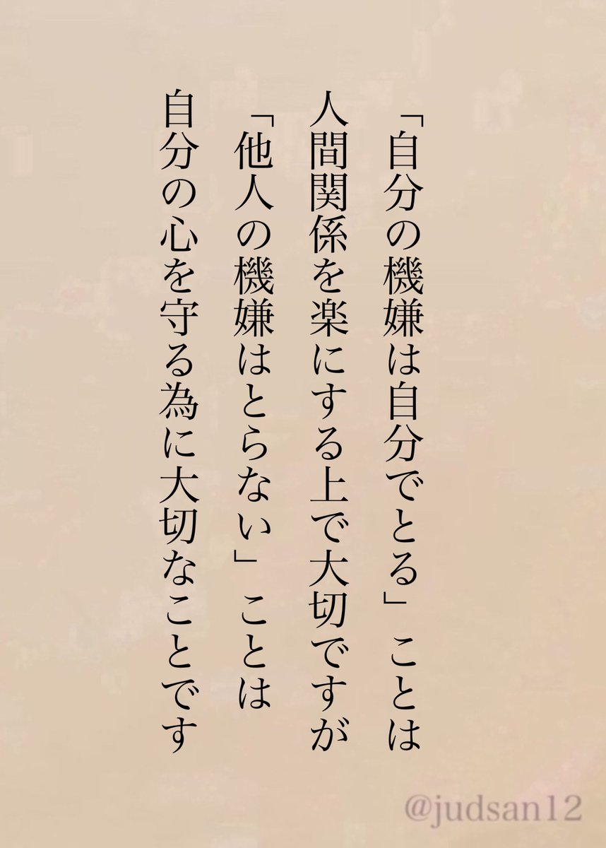他人の機嫌をとってるとめちゃくちゃ消耗するからね。