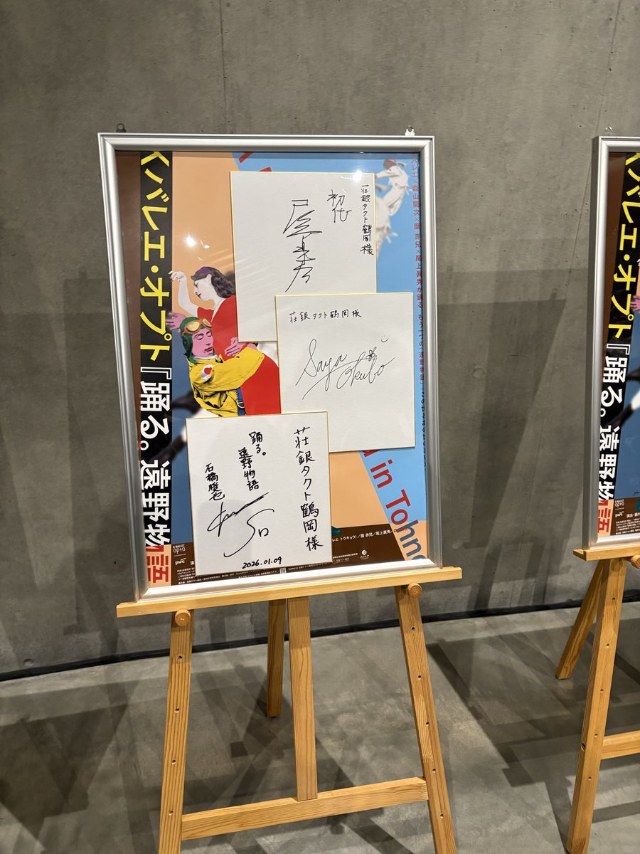 sonnapanana's tweet photo. 凄い物を観た…❗️
脳もエネルギー消費したのか観終わってからお腹が減ってました。
横尾忠則さんのポスターも素敵。
キャストの皆さん、スタッフの皆さんにブラボー👏👏
明日は秋田でやるのでぜひ多くの方に観てほしいです。
お天気が心配。
#kballet
https://t.co/aZmgM74tnN https://t.co/ZcisfVUiVm